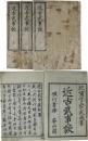 近古武事談