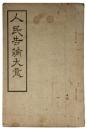 人民告諭大意