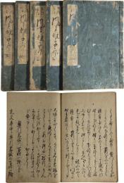 茶飲夜話　風聞雉子声（三代将軍家光公一代記）