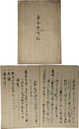 魯西亜一件記