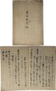 魯西亜一件記