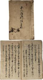 五人組御仕置帳