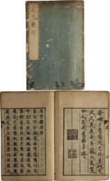 太平楽府