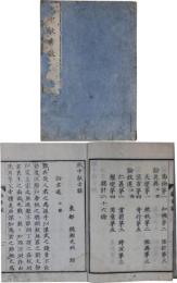 旅中鴃舌談