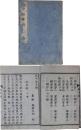 旅中鴃舌談