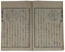 小学幾何画法　後篇共