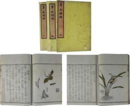 草木性譜