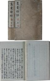 農業餘話