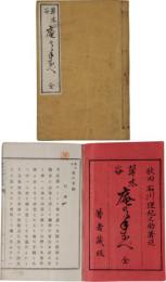 草木谷庵の手なべ