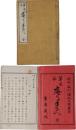 草木谷庵の手なべ