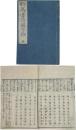 野馬台詩国字抄
