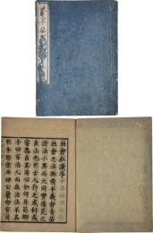 社倉私議