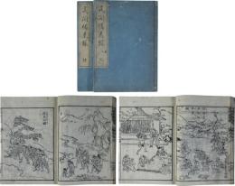 民間備荒録