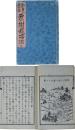 勧農叢書　栗樹栽培法