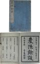 農隙餘談