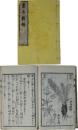 豊年教種（救歉挙要）