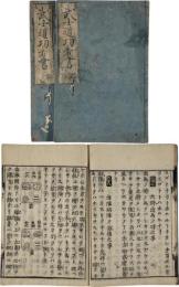 武士道功者書