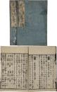 武士道功者書