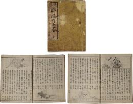 追善柳風狂句合