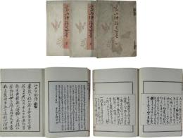 高山仲縄遺墨　江戸日記