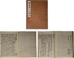 魯西亜人応接記