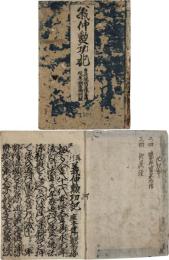 浄瑠璃本　義仲勲功記