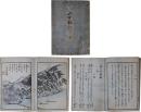 嵐山百題謌