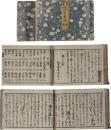 初学狂歌言葉海