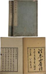 渓琴山房詩