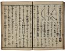 三道合法図解