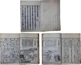 桃水和尚伝賛