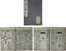 三界一心記（三賢一致書）