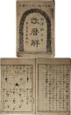 改暦辨