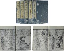広益秘事大全