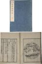 修證円備録