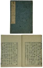 唯称安心鏡