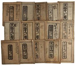 江戸時代の暦一括