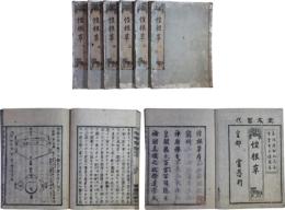 惶根草