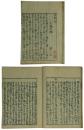 十論為辨抄