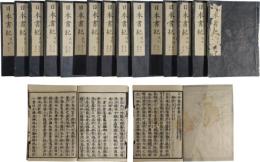 日本書紀