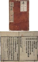 金明集(浄土金明集)