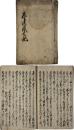 邪法渡来記