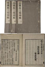念仏無上醍醐編
