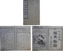 野馬台詩餘師