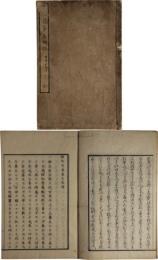 道三翁養生物語