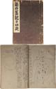 角力旧記并口決