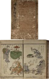神事行鐙