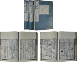 広恵済急方