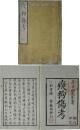 瘈狗傷考