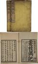 叢桂偶記
